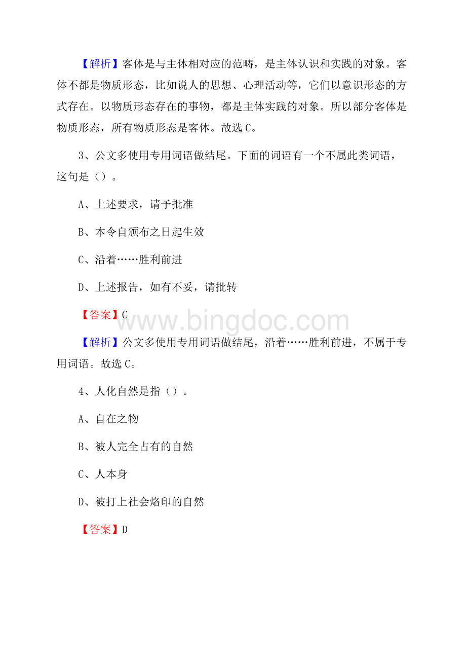 西藏日喀则市定日县上半年招聘劳务派遣(工作)人员试题Word文档下载推荐.docx_第2页