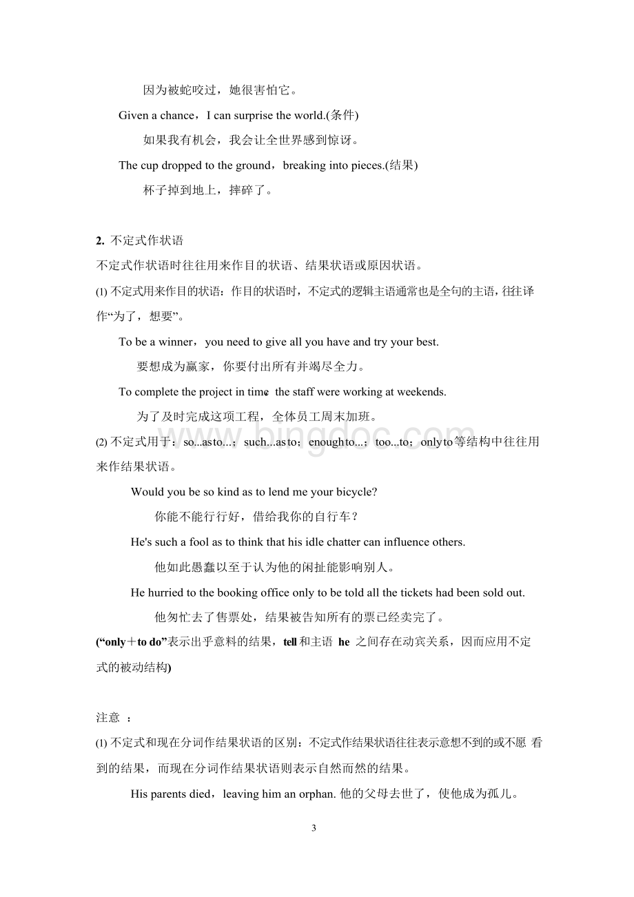 2019年高考英语非谓语动词真题汇编(含答案)Word格式文档下载.docx_第3页