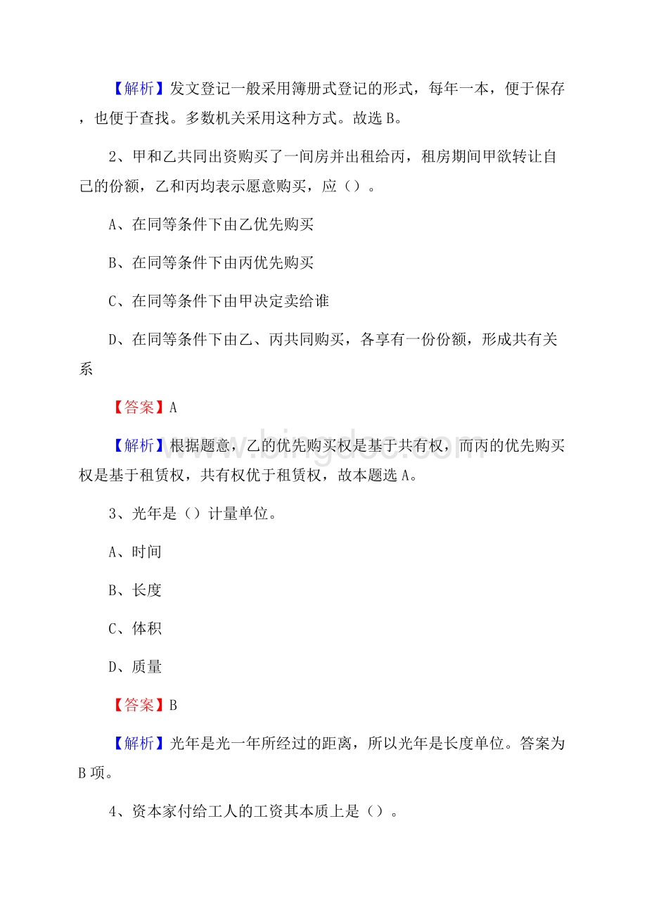 城固县电力公司招聘《行政能力测试》试题及解析.docx_第2页