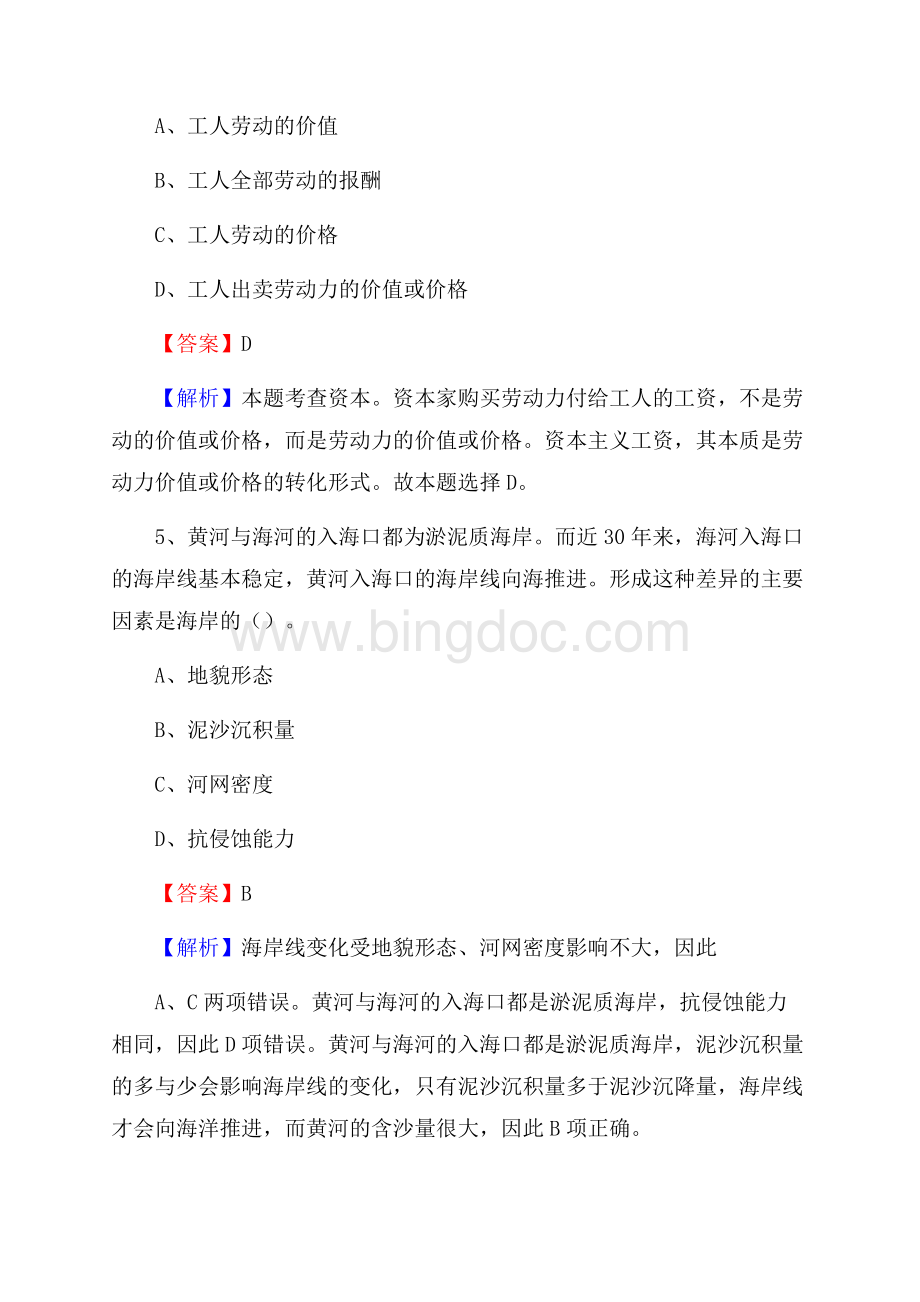 城固县电力公司招聘《行政能力测试》试题及解析.docx_第3页