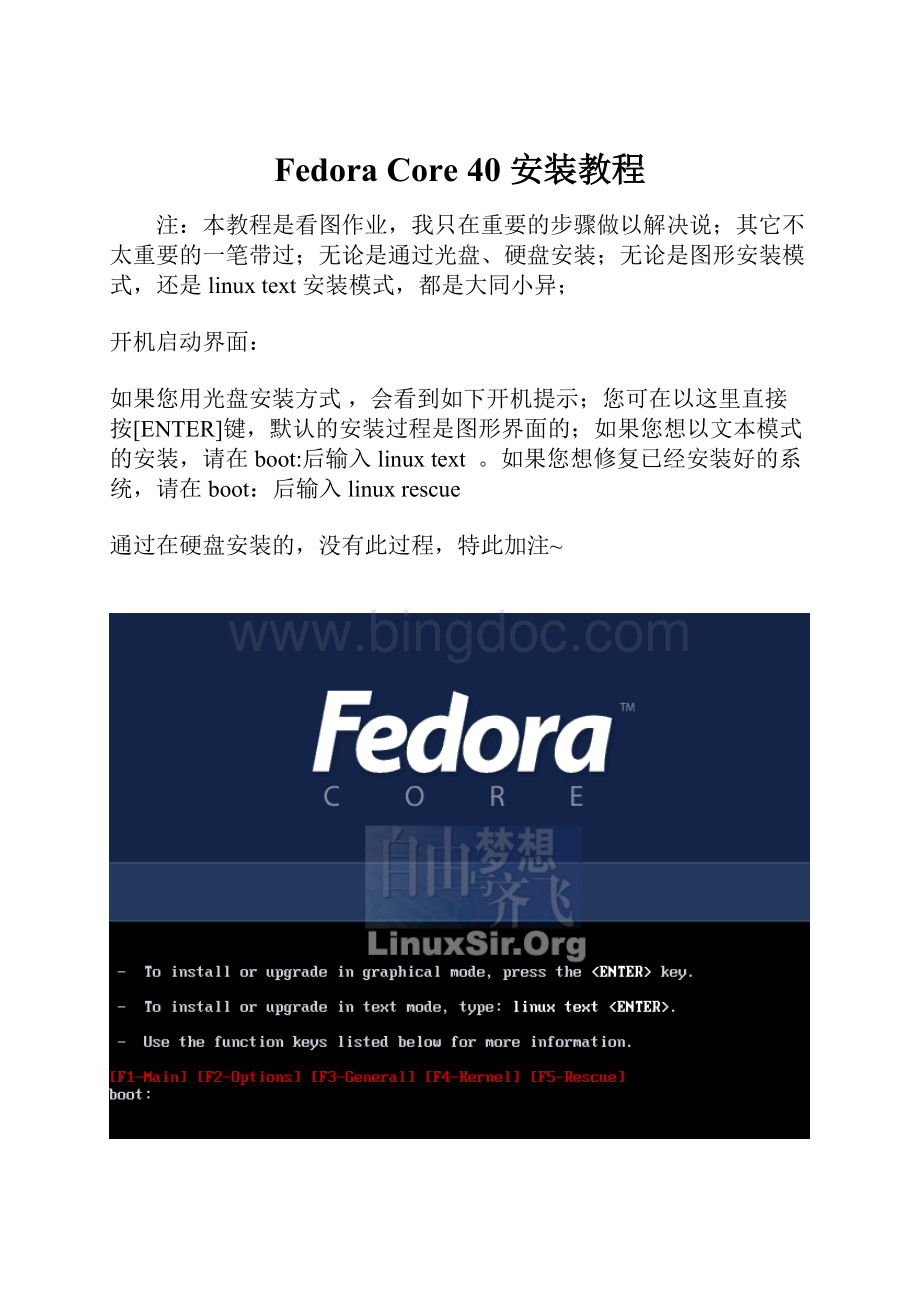 Fedora Core 40 安装教程.docx