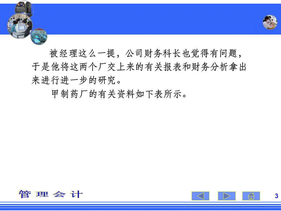 管理会计第四章PPT课件下载推荐.ppt_第3页