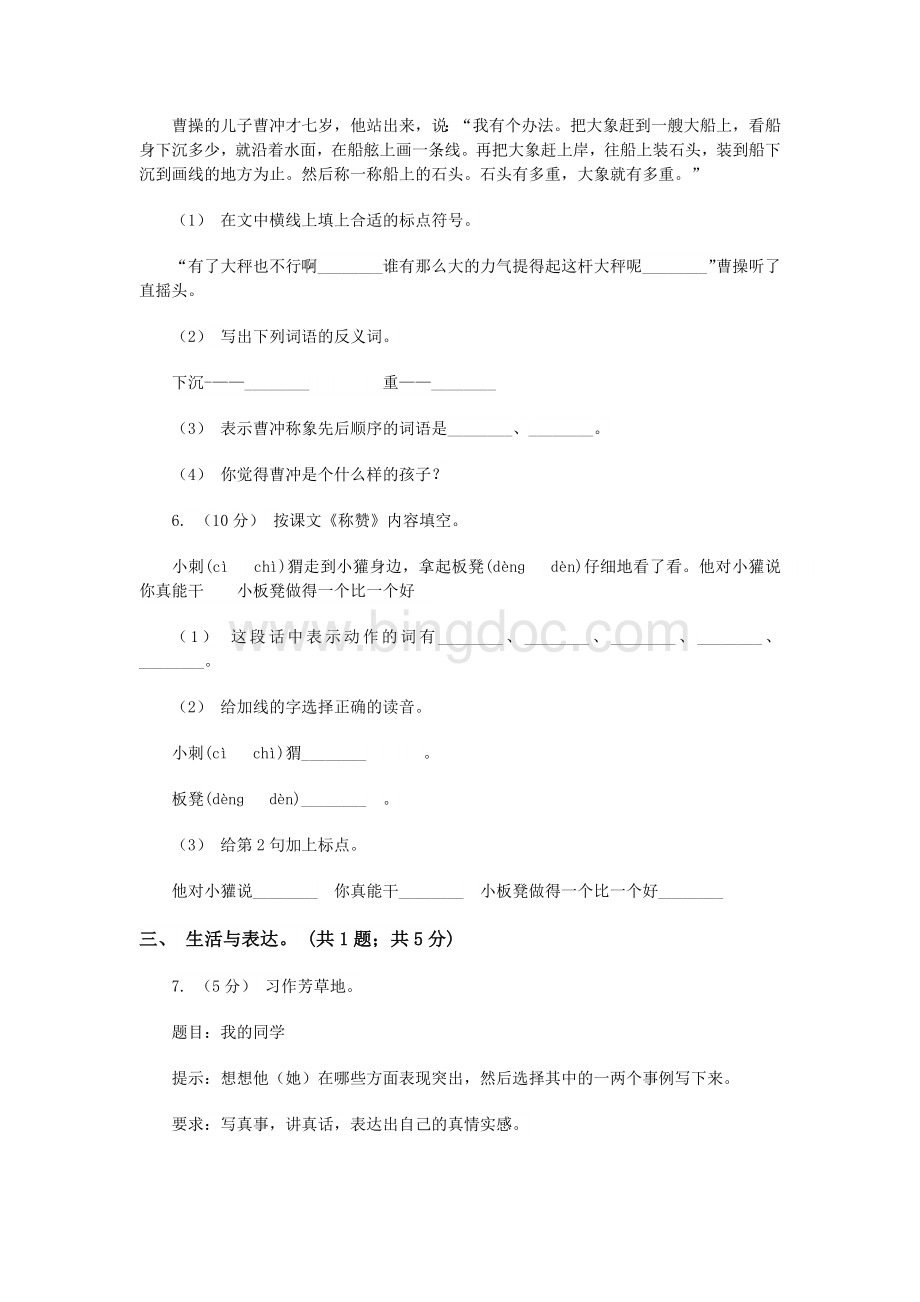 广东省四年级抽样性质量检测考试语文试卷C卷.docx_第2页