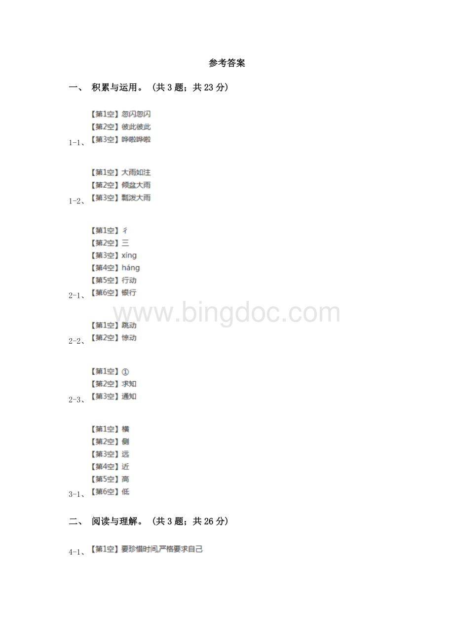 广东省四年级抽样性质量检测考试语文试卷C卷.docx_第3页