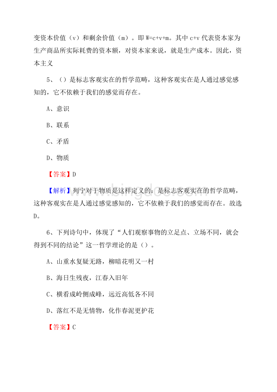 鹿寨县文化馆招聘考试及答案Word格式.docx_第3页