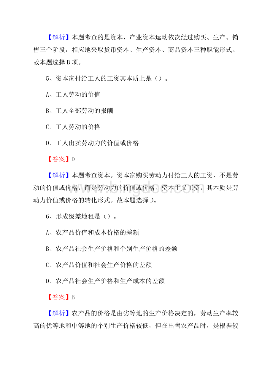 甘肃省张掖市山丹县卫生健康系统招聘试题及答案解析.docx_第3页