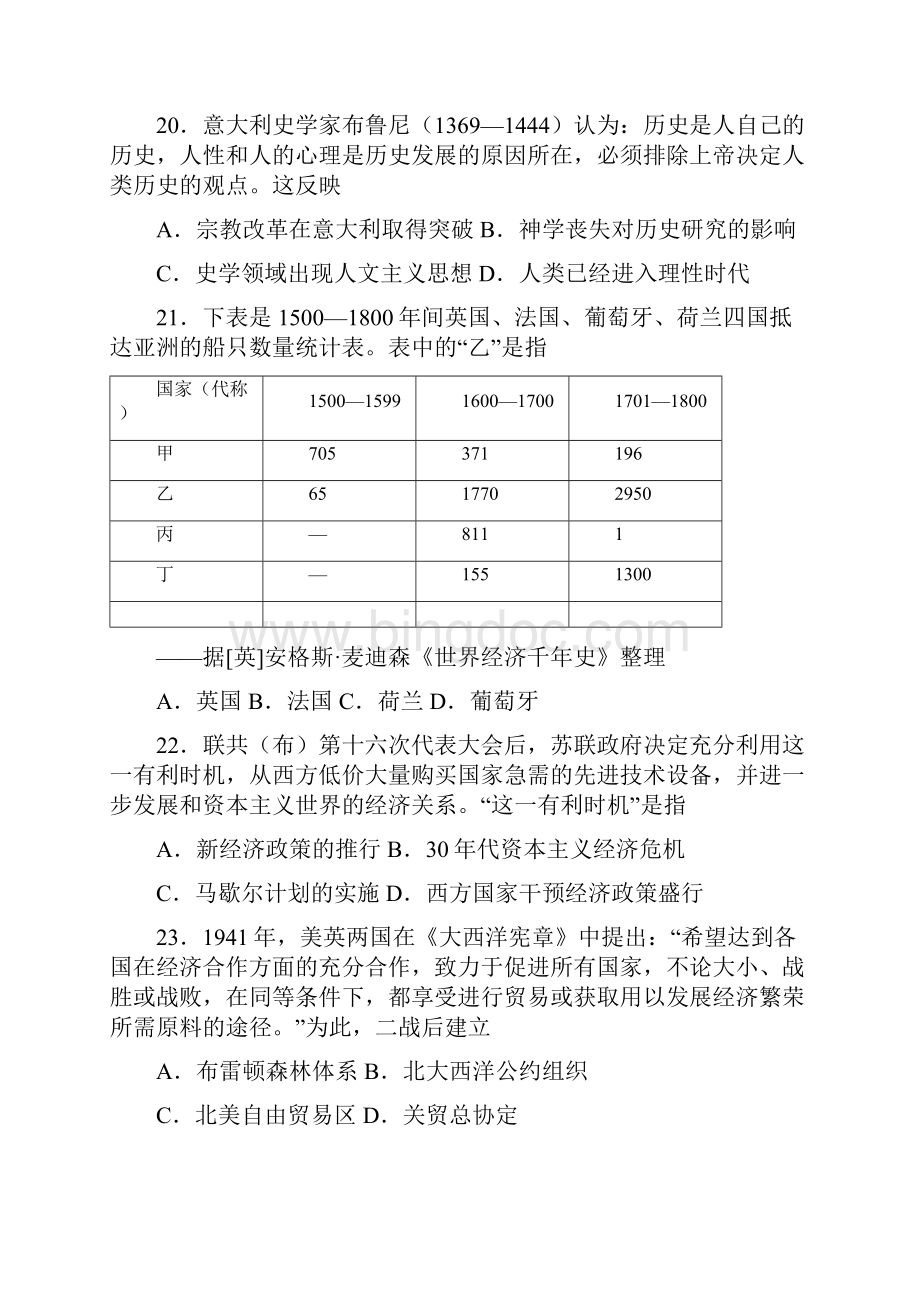 届广东省广州市普通高中毕业班综合测试一历史试题 及答案.docx_第3页