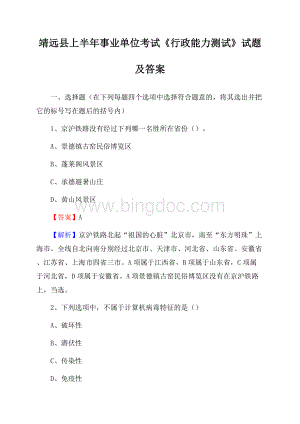 靖远县上半年事业单位考试《行政能力测试》试题及答案文档格式.docx