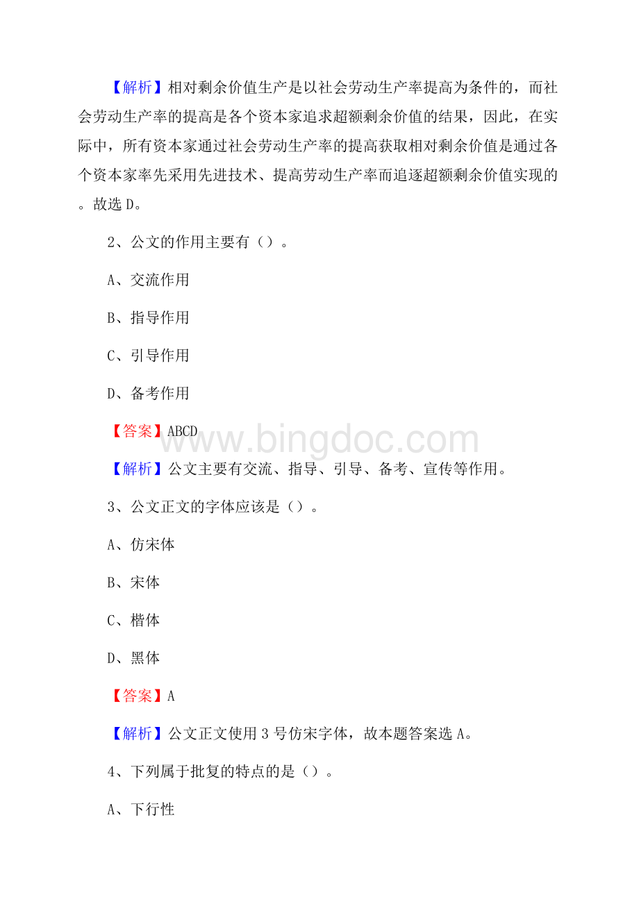 天峻县电信公司招聘《行政能力测试》试题.docx_第2页
