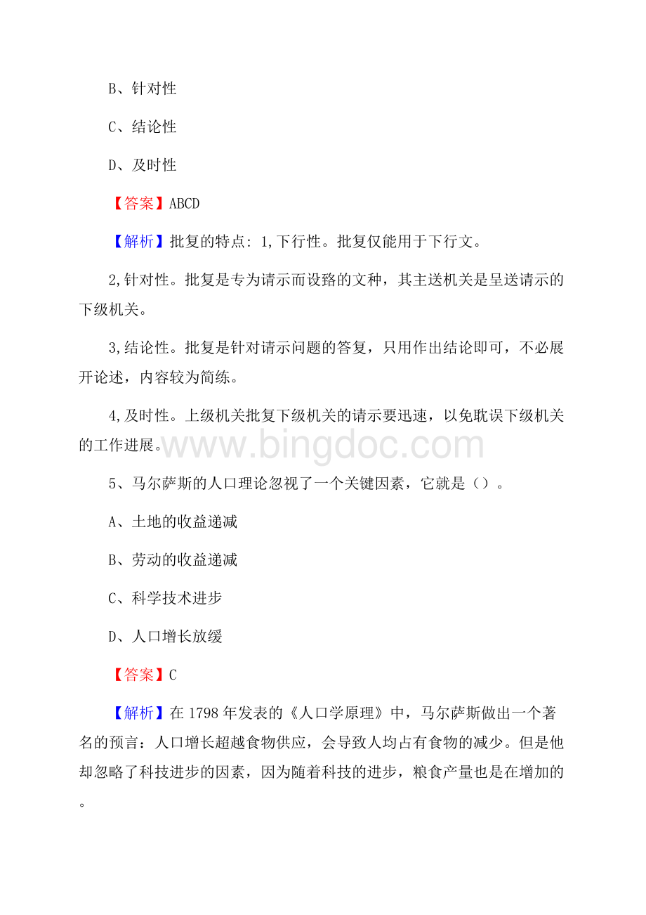天峻县电信公司招聘《行政能力测试》试题.docx_第3页