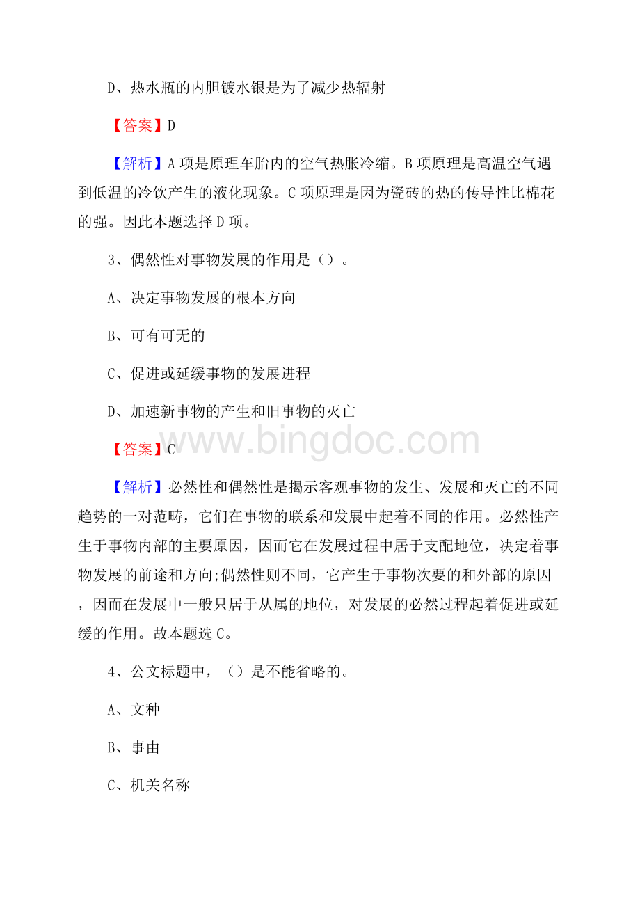湘阴县招聘警务人员试题及答案解析.docx_第2页