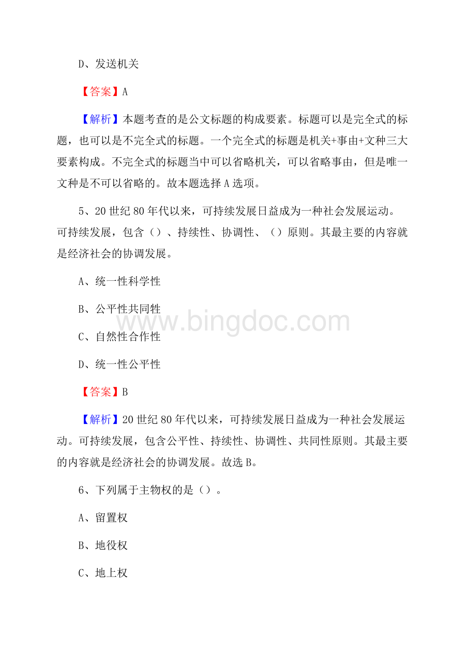湘阴县招聘警务人员试题及答案解析.docx_第3页