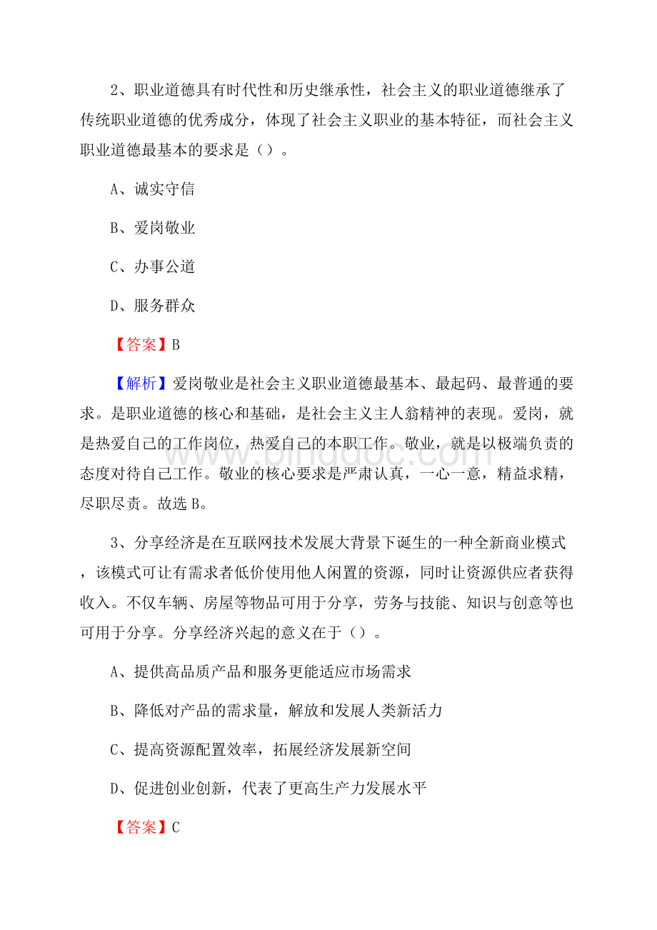 上半年江苏省南通市崇川区事业单位《公共基础知识》试题及答案Word下载.docx_第2页