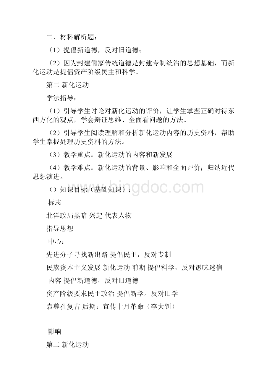 第二课 新文化运动导学材料.docx_第2页