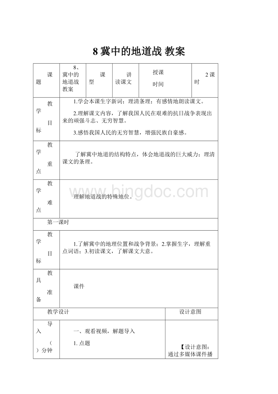 8冀中的地道战教案.docx_第1页