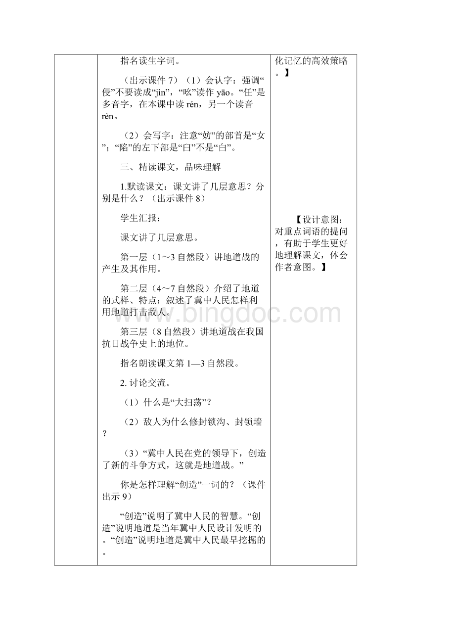 8冀中的地道战教案.docx_第3页