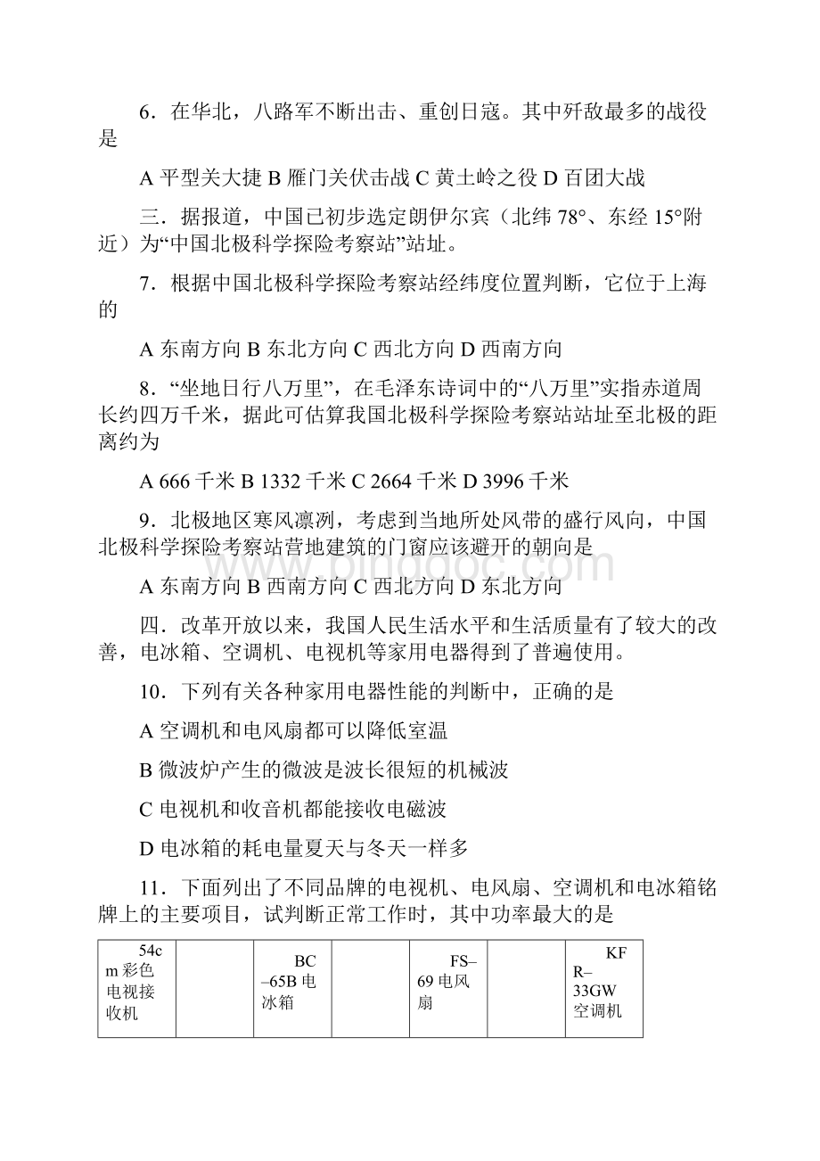 高考试题综合文科使用上海卷.docx_第3页