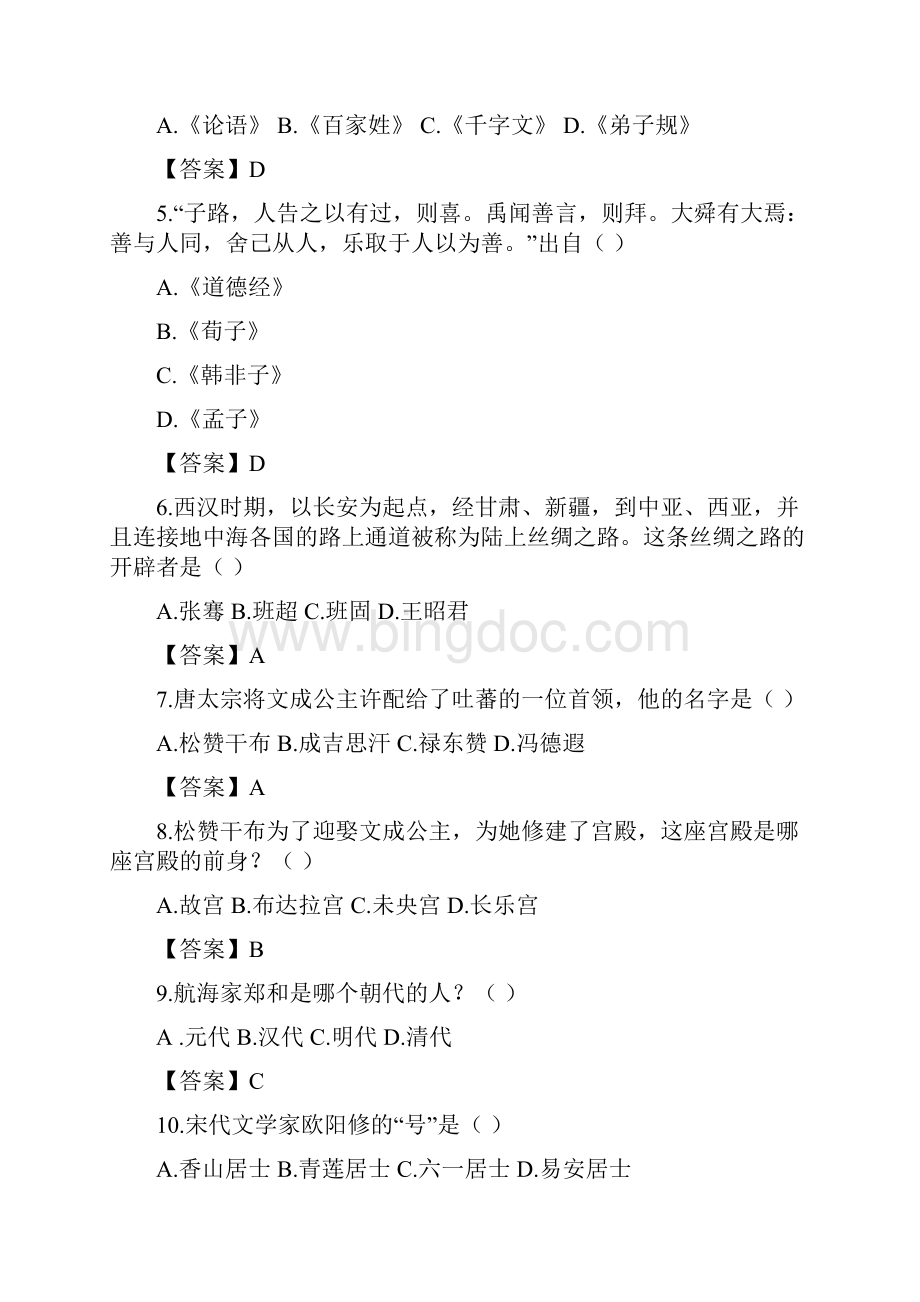 三年级中华传统文化知识竞赛题库.docx_第2页