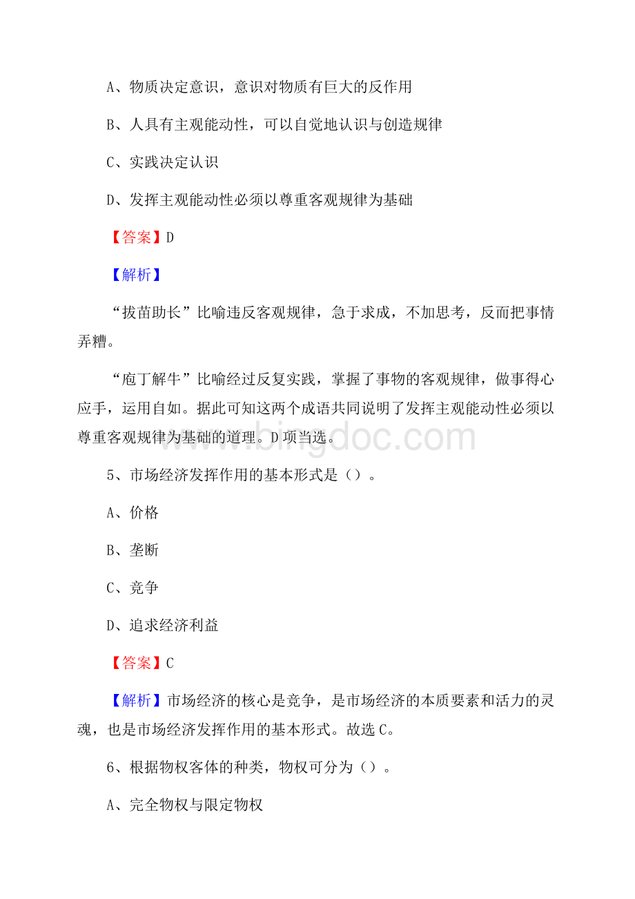 上半年广东省河源市龙川县人民银行招聘毕业生试题及答案解析Word下载.docx_第3页