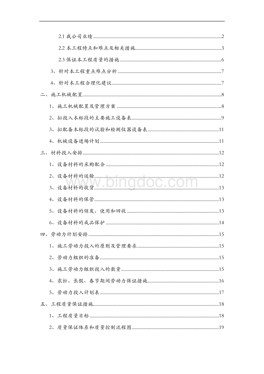 消防施工组织设计方案和对策.doc_第2页