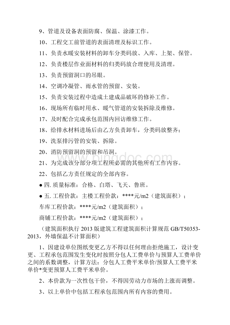 劳务分包合同全套资料.docx_第2页