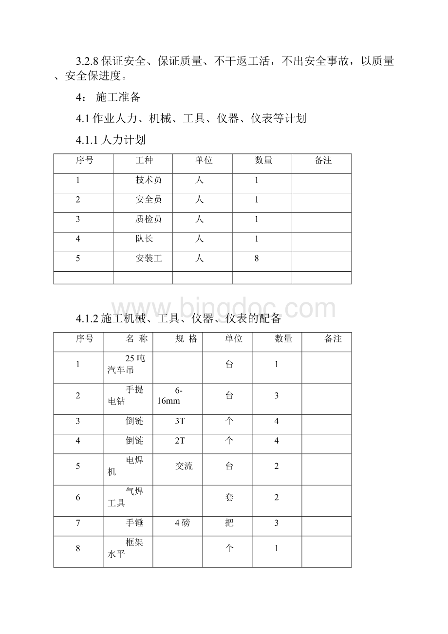 电动葫芦及轨道安装与方案.docx_第3页