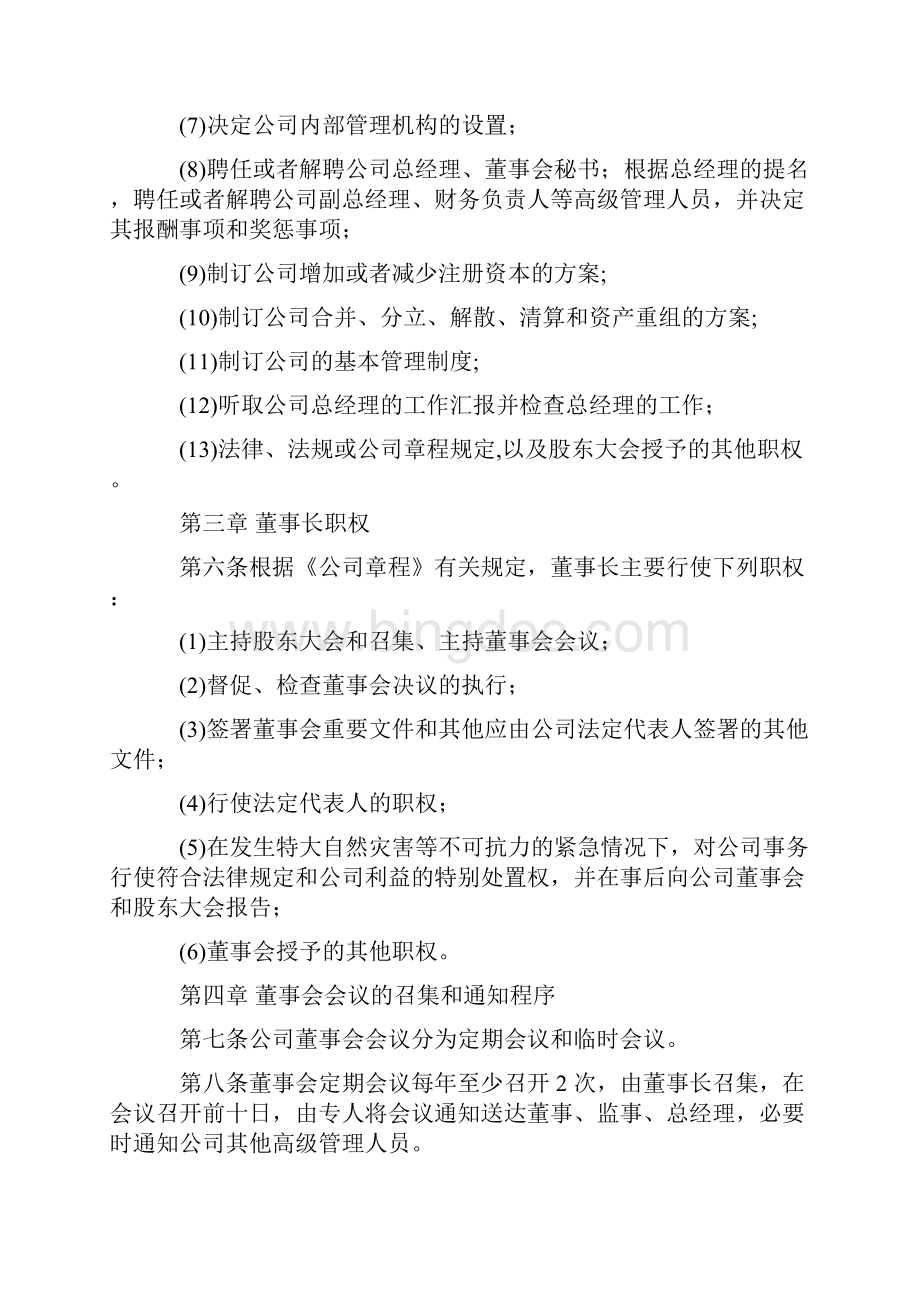 议事规则Word格式文档下载.docx_第2页