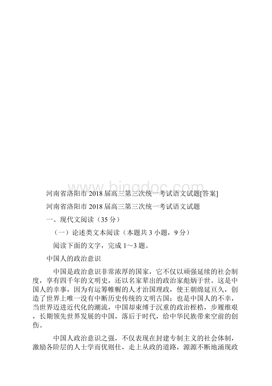 河南省洛阳市届高三第三次统一考试语文试题答案.docx_第2页