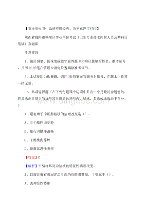 陕西省咸阳市杨陵区《卫生专业技术岗位人员公共科目笔试》真题Word文档格式.docx