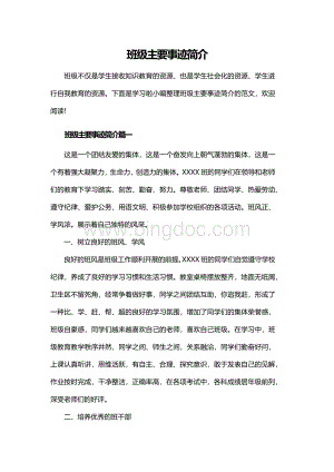 班级主要事迹简介Word格式文档下载.docx