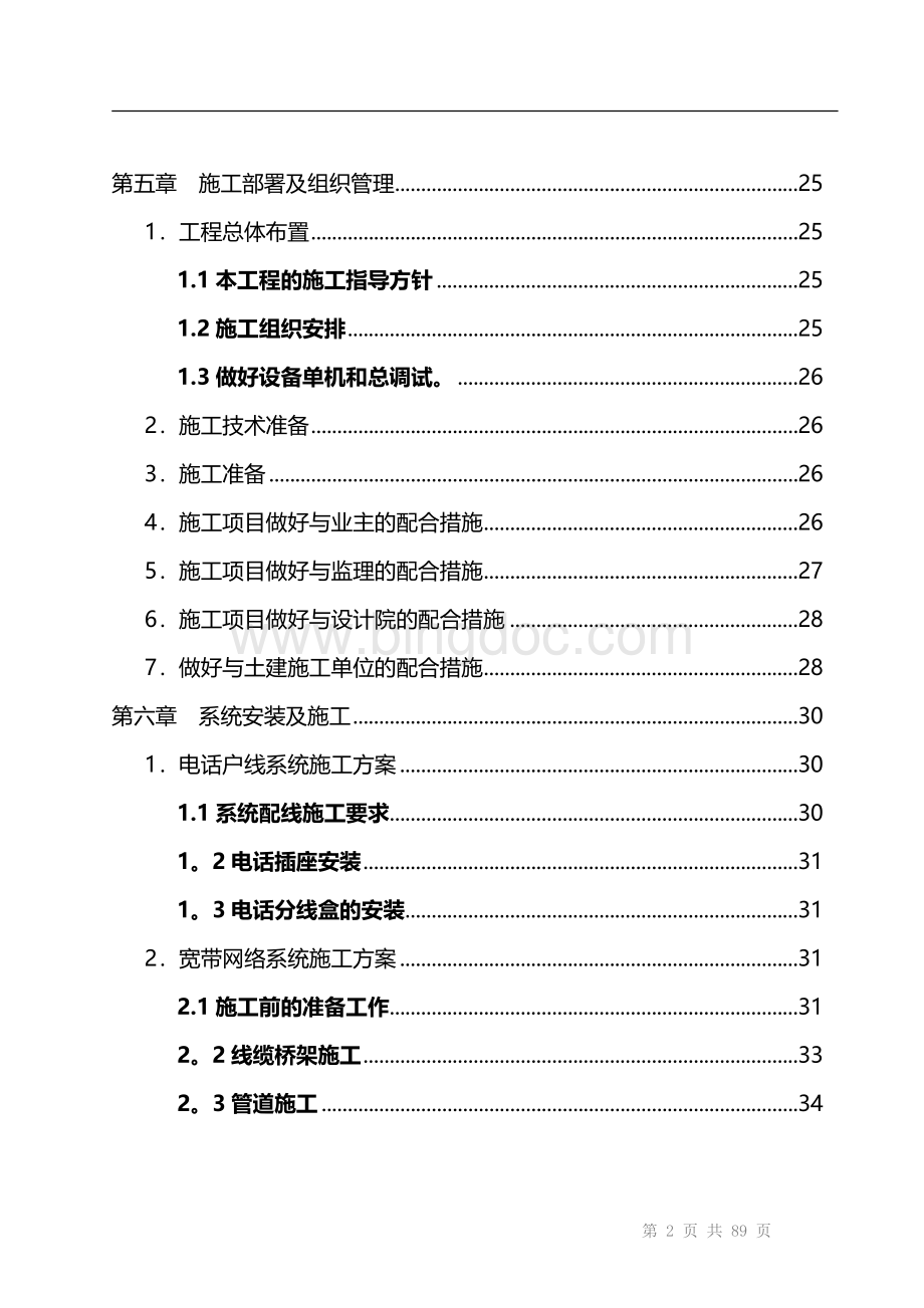 弱电工程施工组织设计方案 (2).doc_第3页