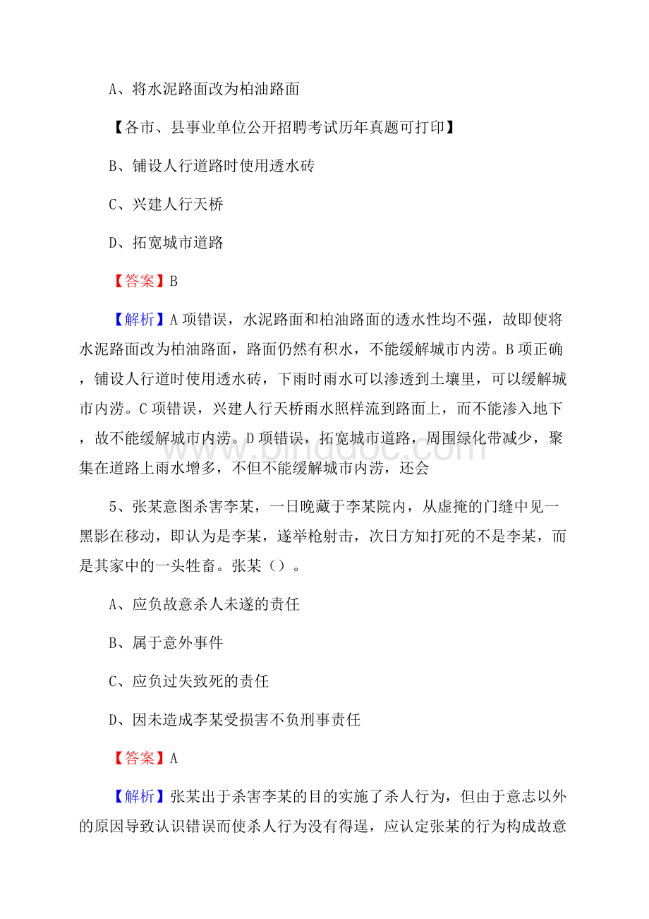 下半年贵州省铜仁市万山区事业单位招聘考试真题及答案.docx_第3页