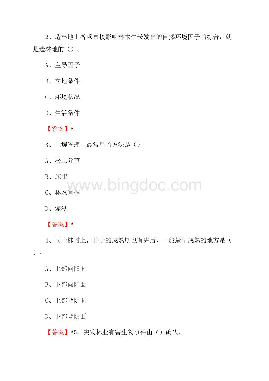延吉市事业单位考试《林业常识及基础知识》试题及答案.docx_第2页