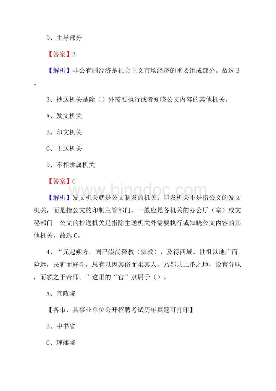 下半年天津市和平区事业单位招聘考试真题及答案文档格式.docx_第2页
