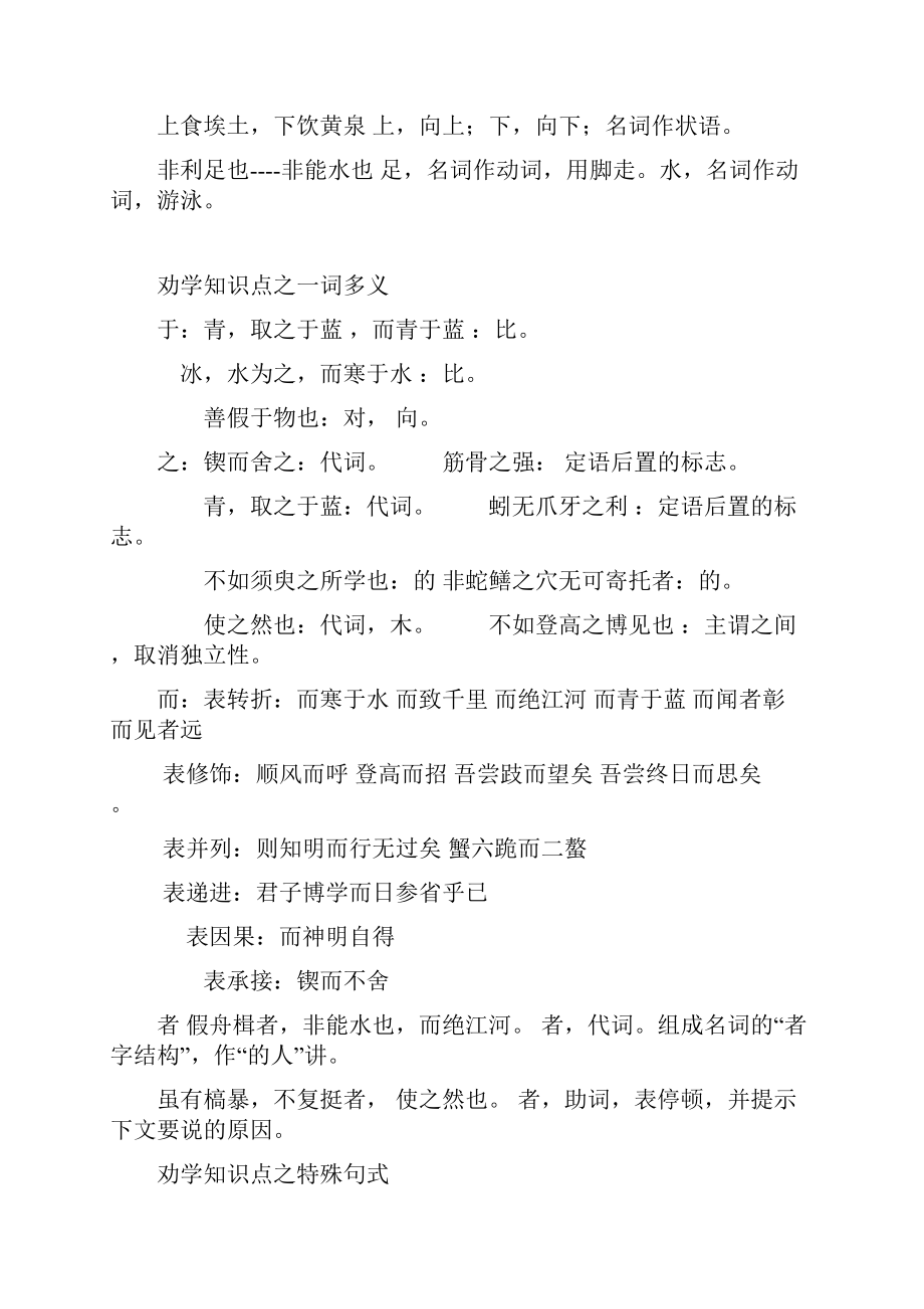 完整版劝学知识点归纳整理.docx_第2页