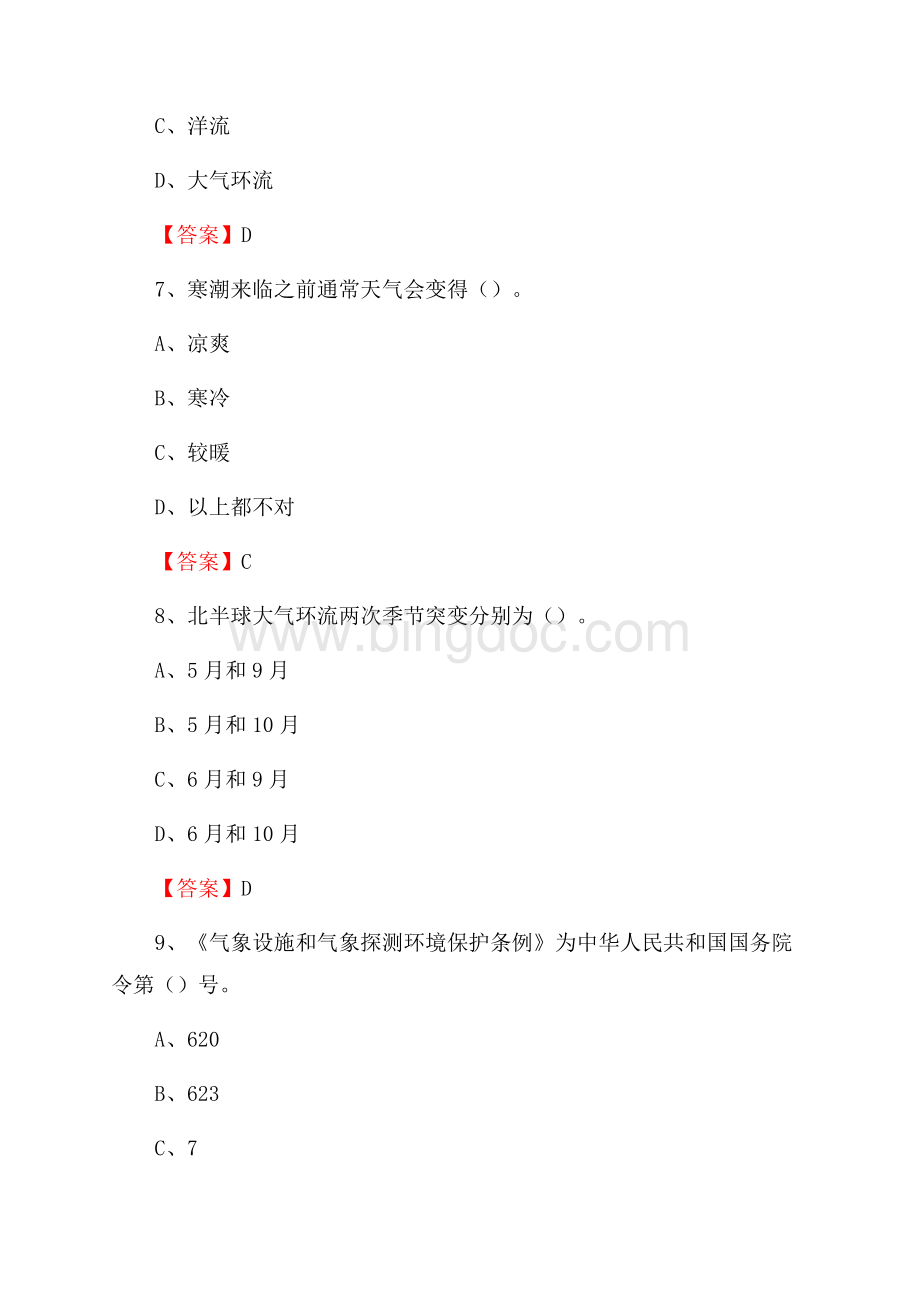 湖南省怀化市通道侗族自治县下半年气象部门《专业基础知识》.docx_第3页