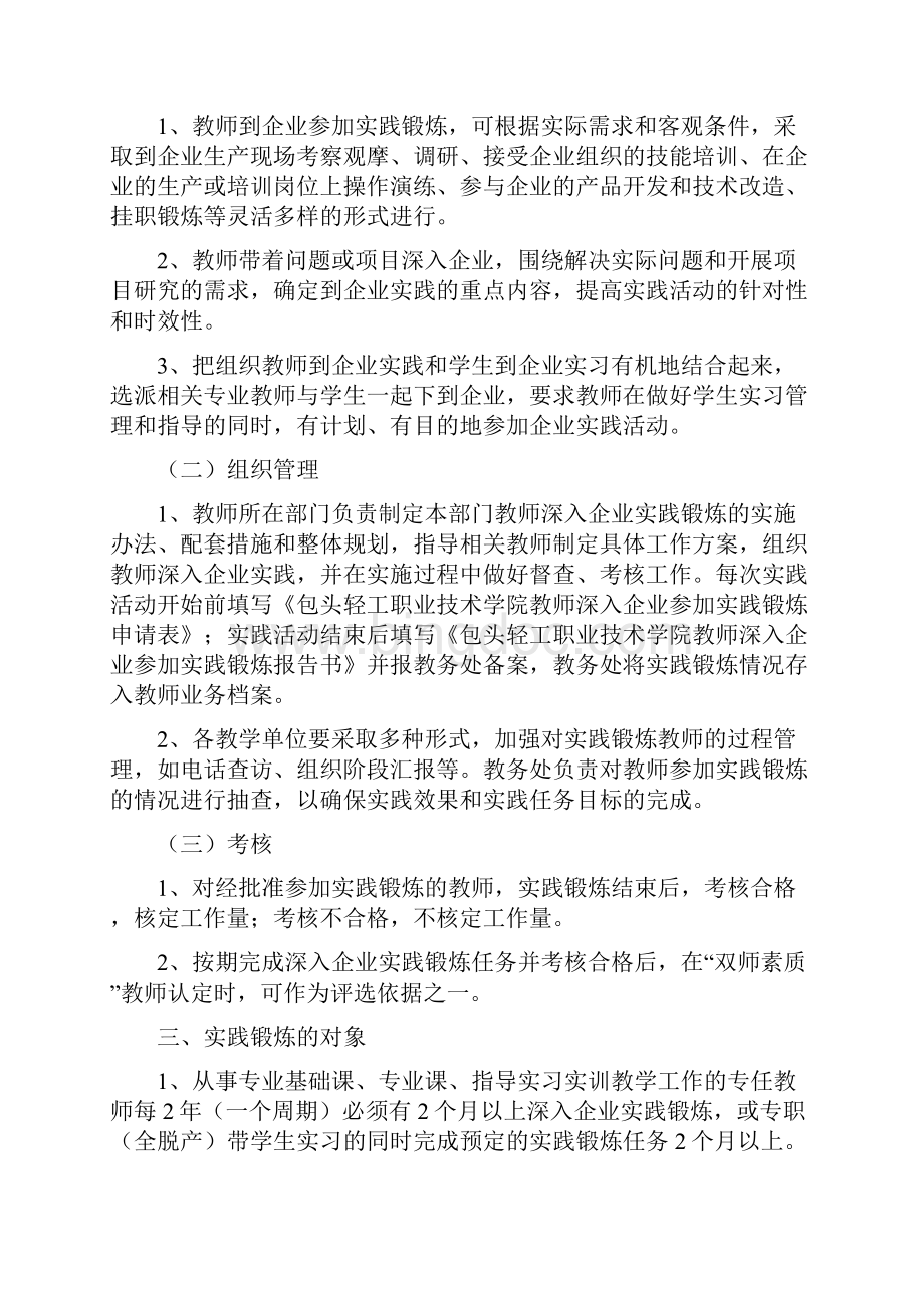 包头轻工职业技术学院教师深入企业参加实践锻炼提高专业技能管理办法试行Word文档下载推荐.docx_第2页