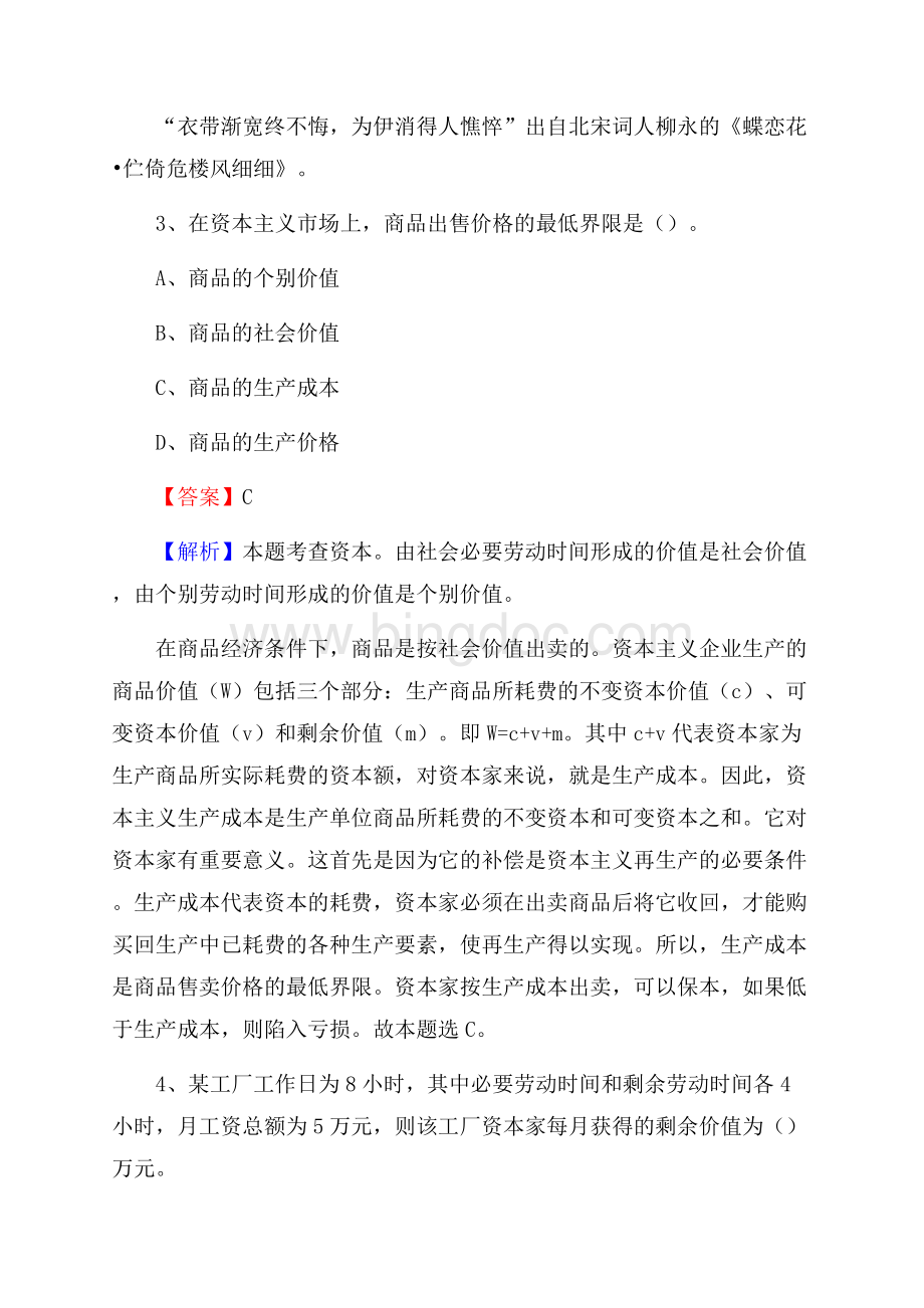 上半年甘肃省兰州市西固区城投集团招聘试题及解析Word文档下载推荐.docx_第3页