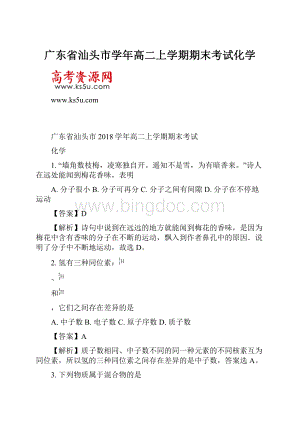 广东省汕头市学年高二上学期期末考试化学.docx