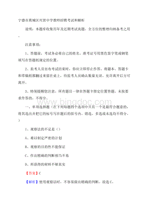 宁德市蕉城区兴贤中学教师招聘考试和解析.docx