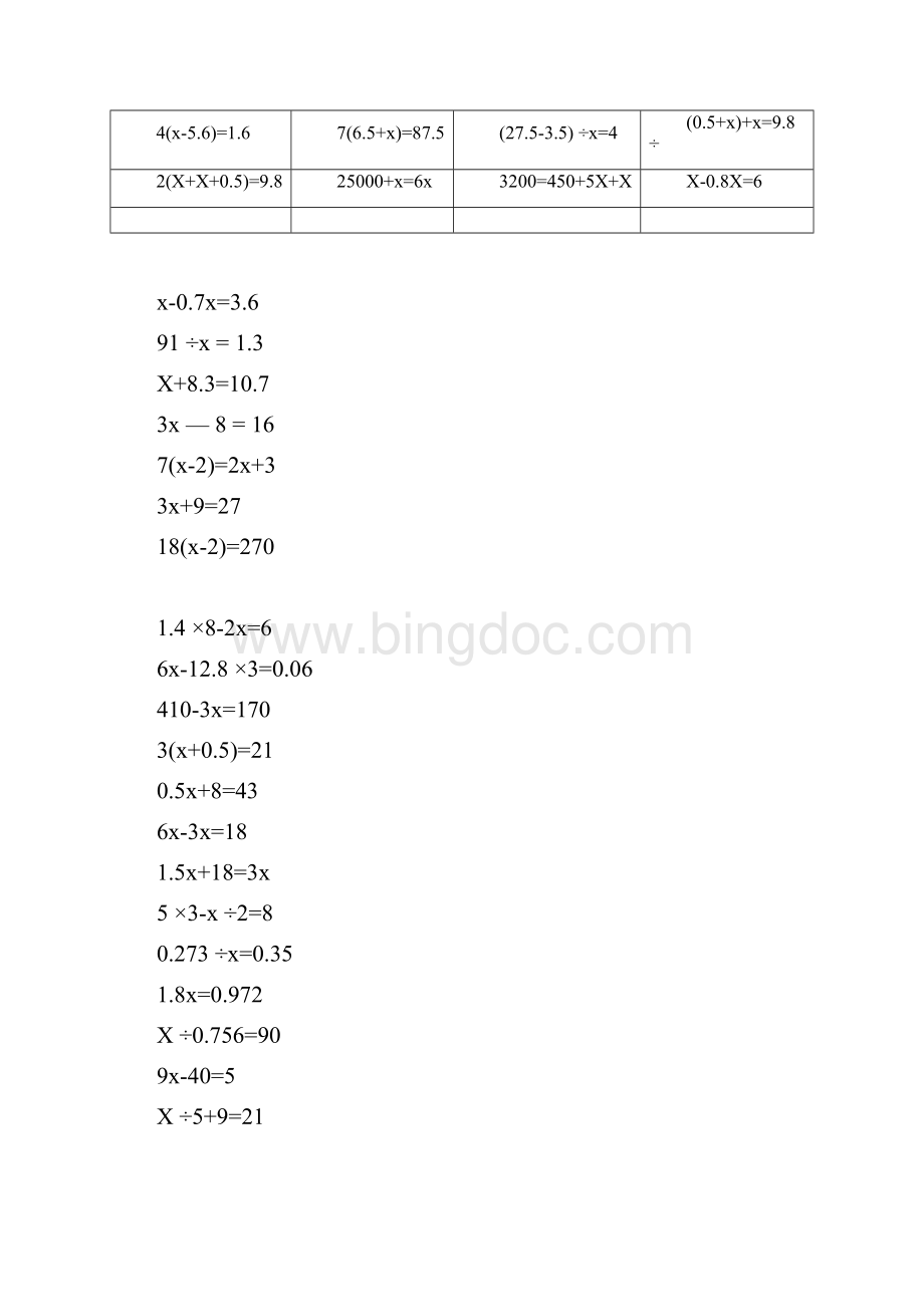 简易方程计算题.docx_第2页