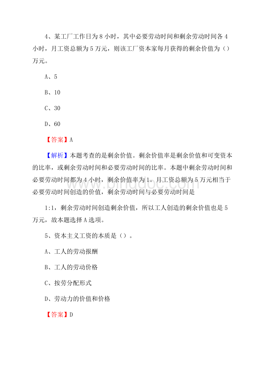 浙江省衢州市常山县事业单位招聘考试《行政能力测试》真题及答案.docx_第3页