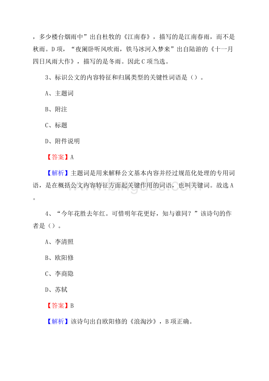 武乡县邮储银行人员招聘试题及答案解析.docx_第2页