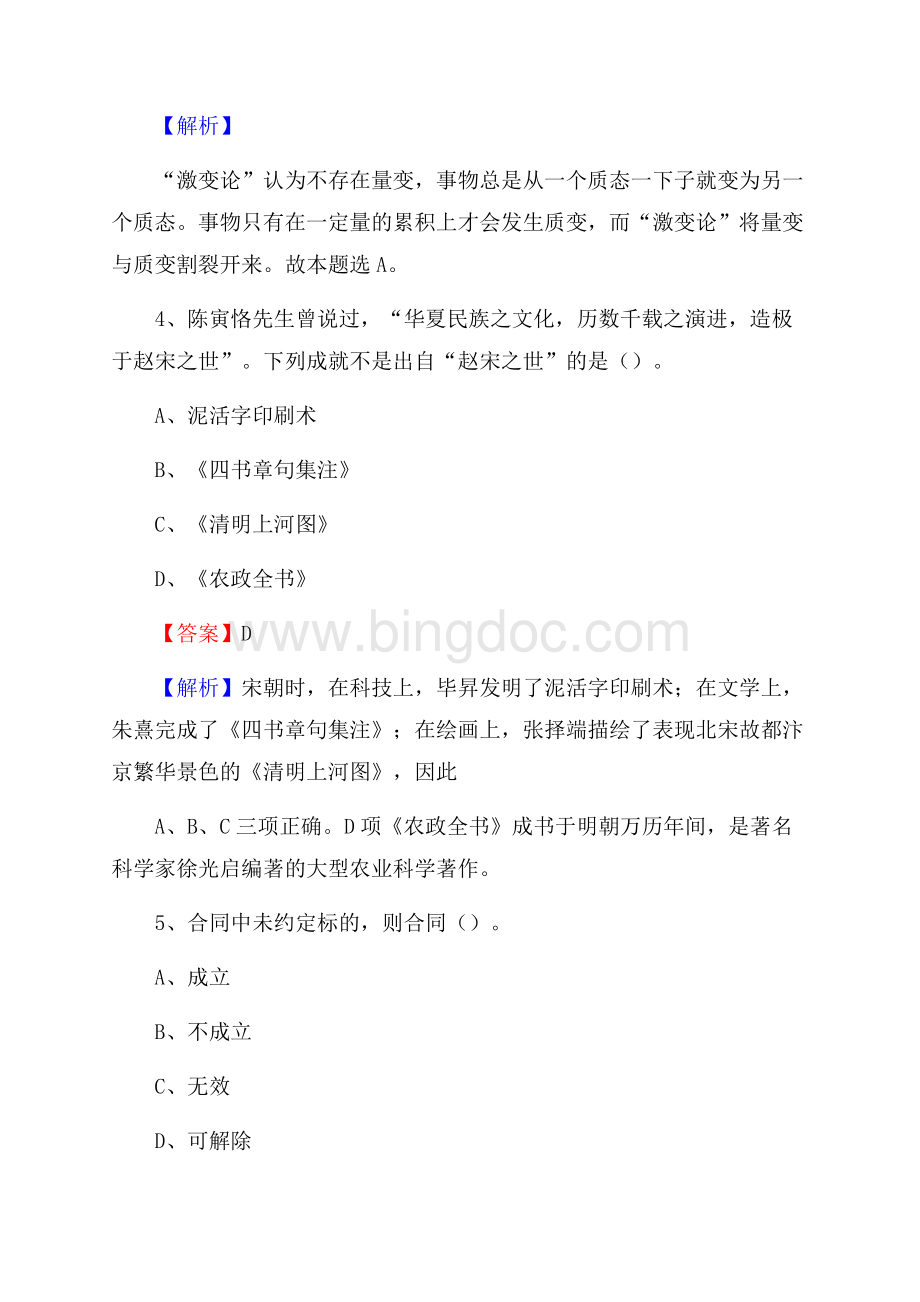 下半年湖北省十堰市竹山县中石化招聘毕业生试题及答案解析Word格式.docx_第3页