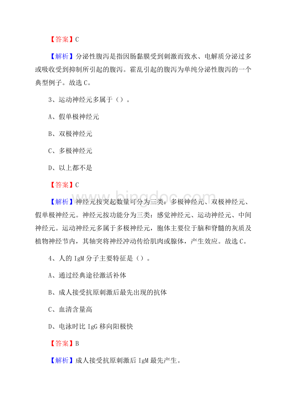 郯城县第一人民医院医药护技人员考试试题及解析Word格式文档下载.docx_第2页