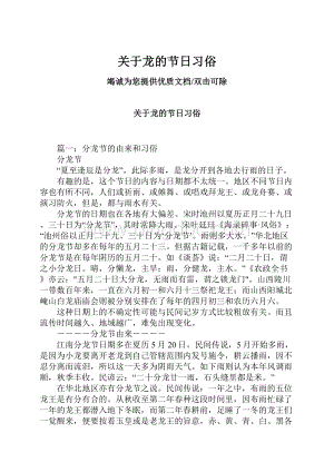 关于龙的节日习俗.docx