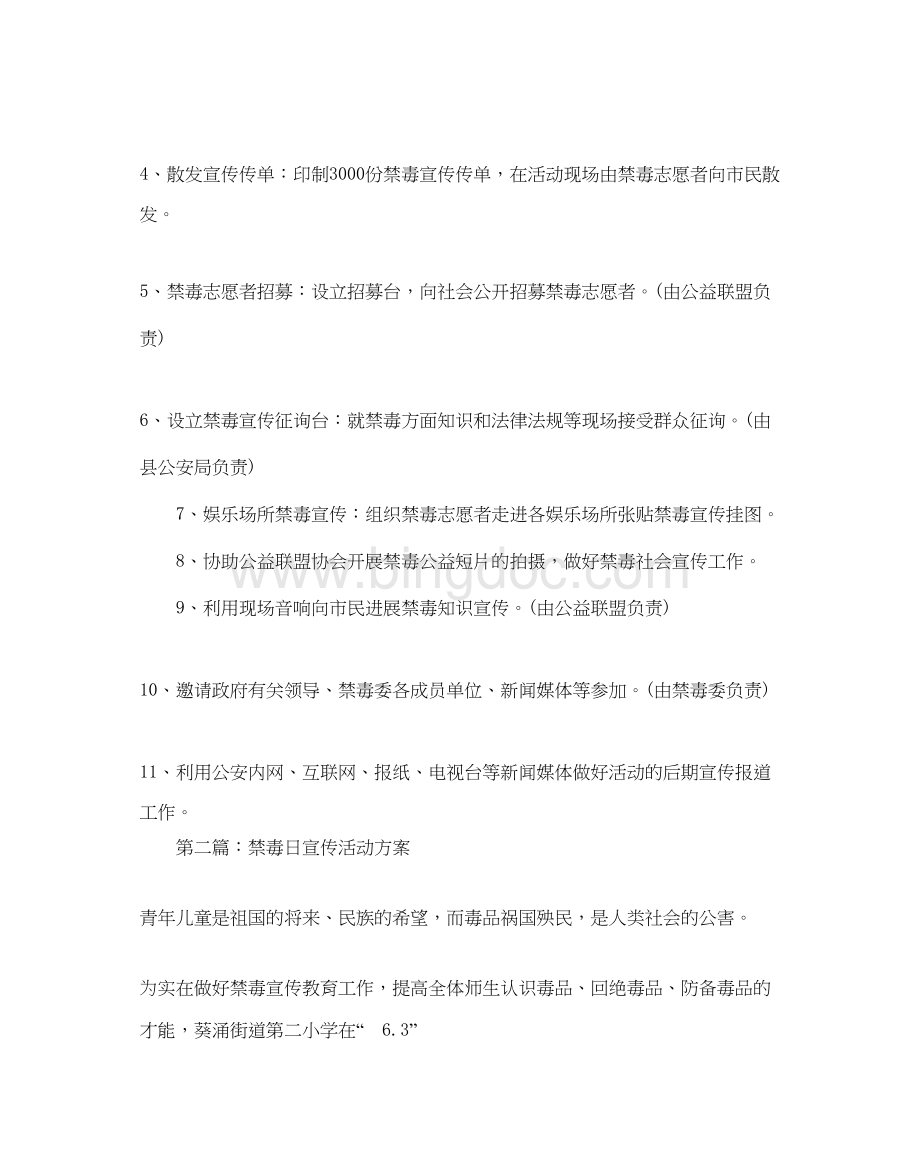 2023关于626国际禁毒日主题活动方案范文3篇Word格式.docx_第2页