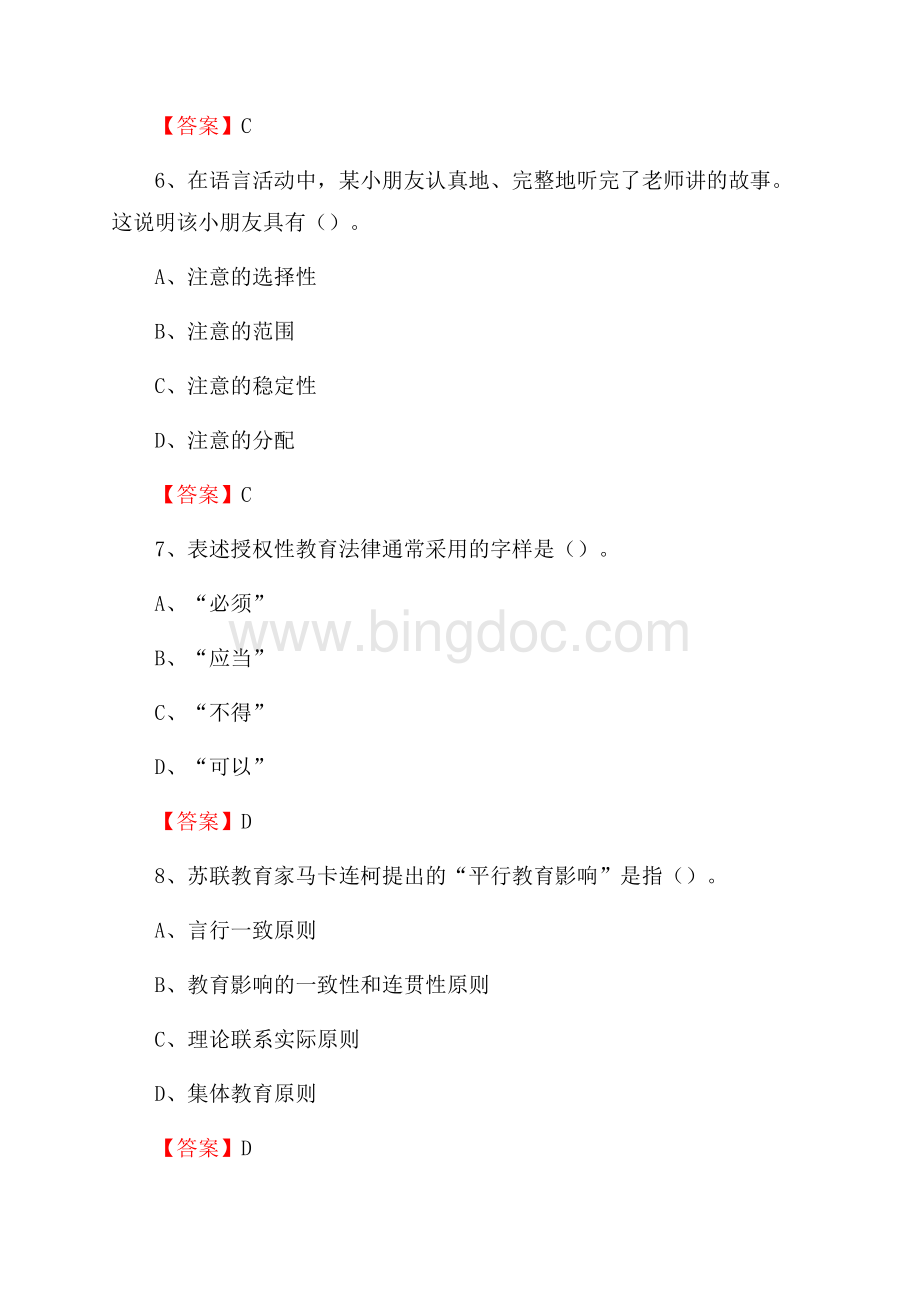 上半年蚌埠经济技术职业学院招聘考试《综合基础知识(教育类)》试题文档格式.docx_第3页