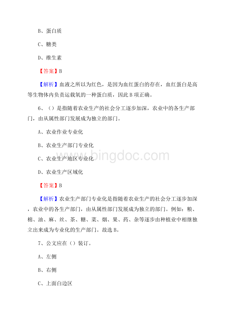 林西县招商银行招聘考试试题及答案.docx_第3页