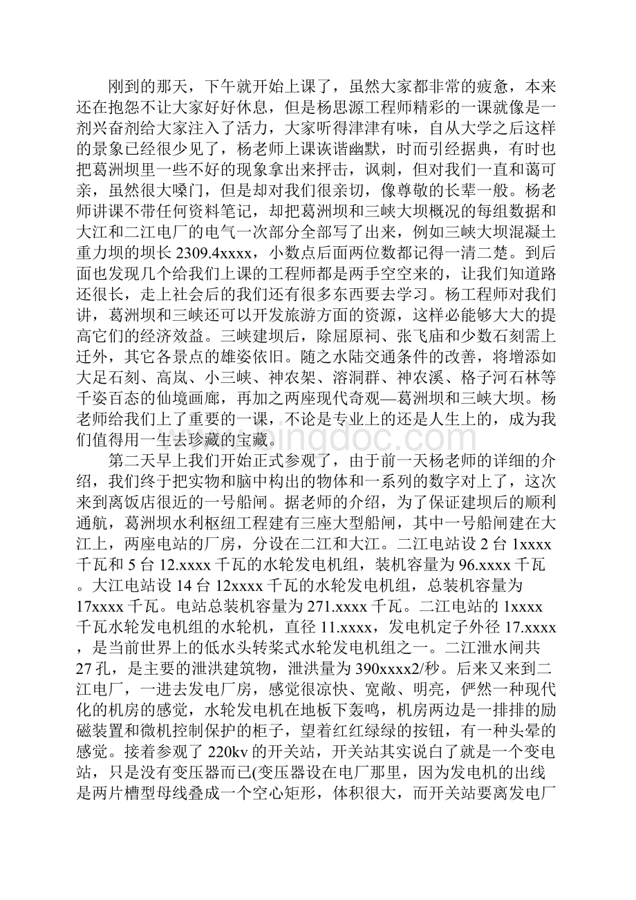 三峡认识实习报告格式Word格式文档下载.docx_第2页